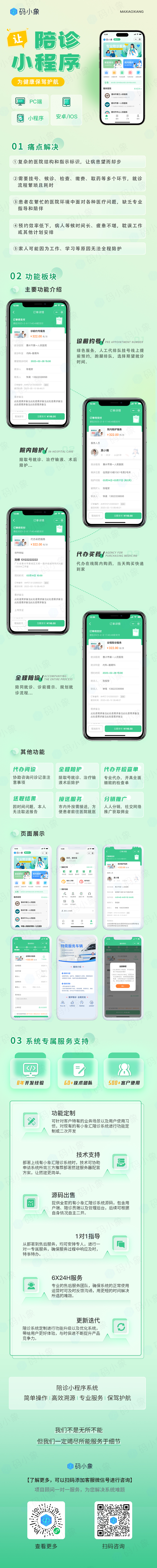 详情页（去一对一）.jpg